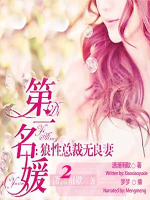 cover image of 第一名媛 (The Socialite)